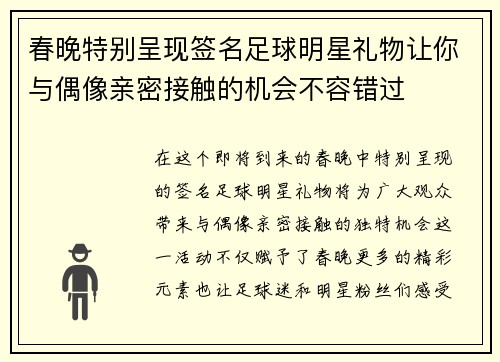 春晚特别呈现签名足球明星礼物让你与偶像亲密接触的机会不容错过